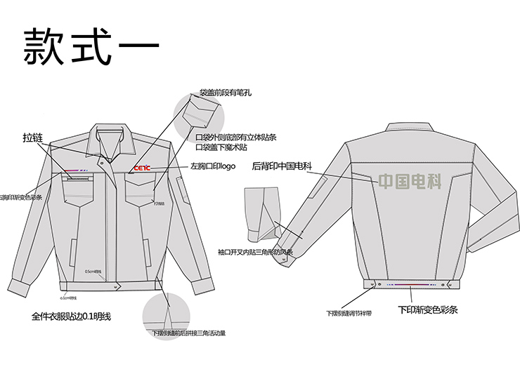 中國(guó)電科工作服定制設(shè)計(jì)圖款式