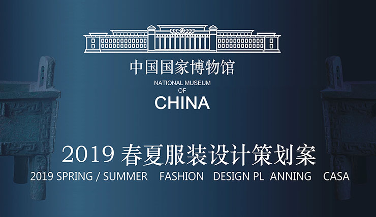 中國國家博物館工作服設計方案