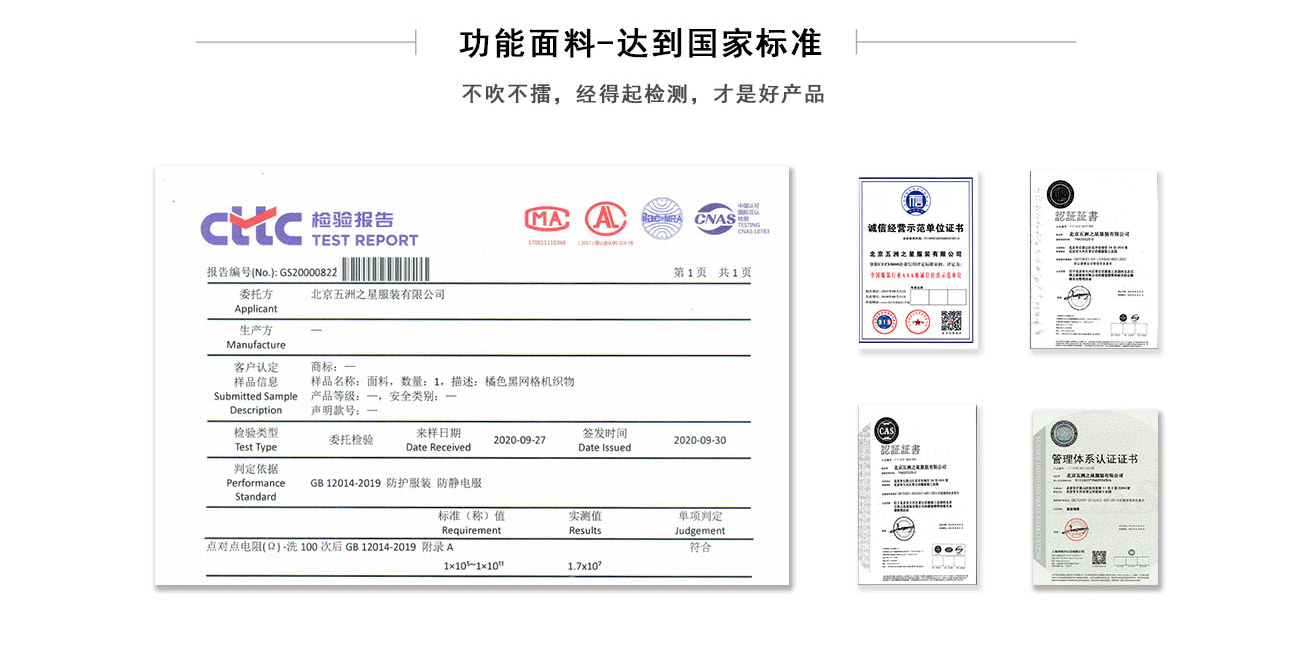 休閑西服正裝面料檢測報告及投標資質證書