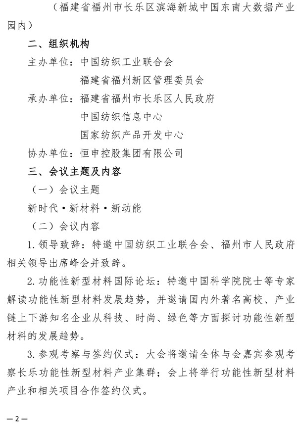 關于召開2021中國紡織創新年會·功能性新型材料國際論壇的通知