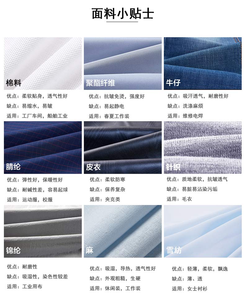 耐磨工程襯衫面料種類的優缺點介紹