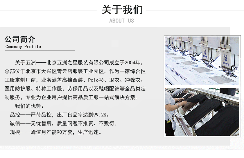 關于五洲之星
