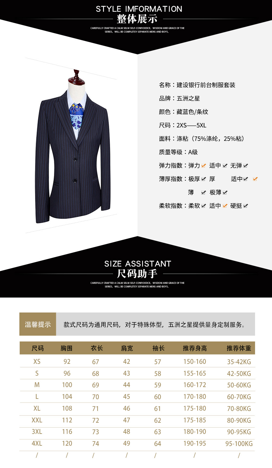 建設銀行前臺職業制服—款式詳情、尺寸尺碼