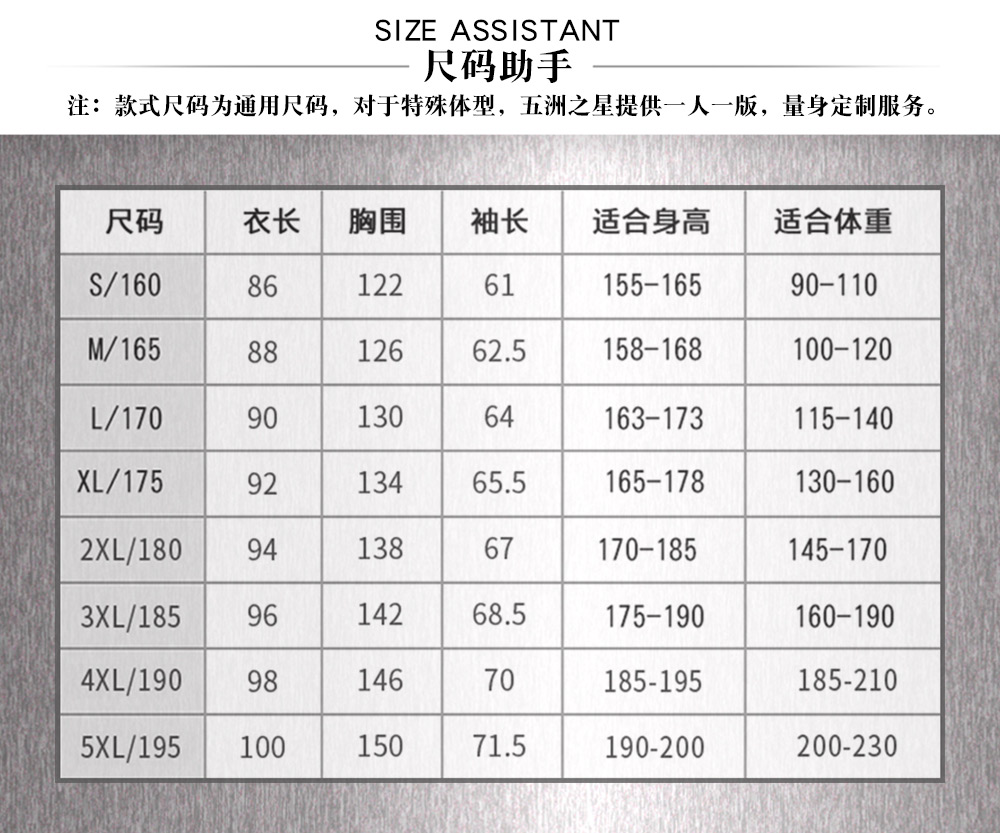 國家電網電力保暖棉衣—尺寸尺碼