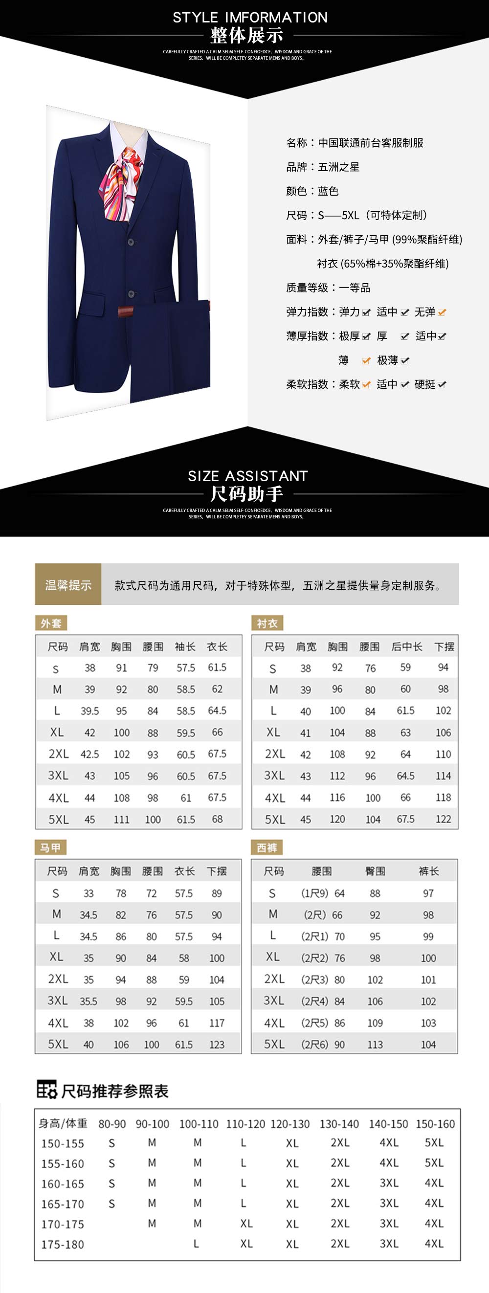 中國聯(lián)通前臺客服制服—款式詳情、尺寸尺碼