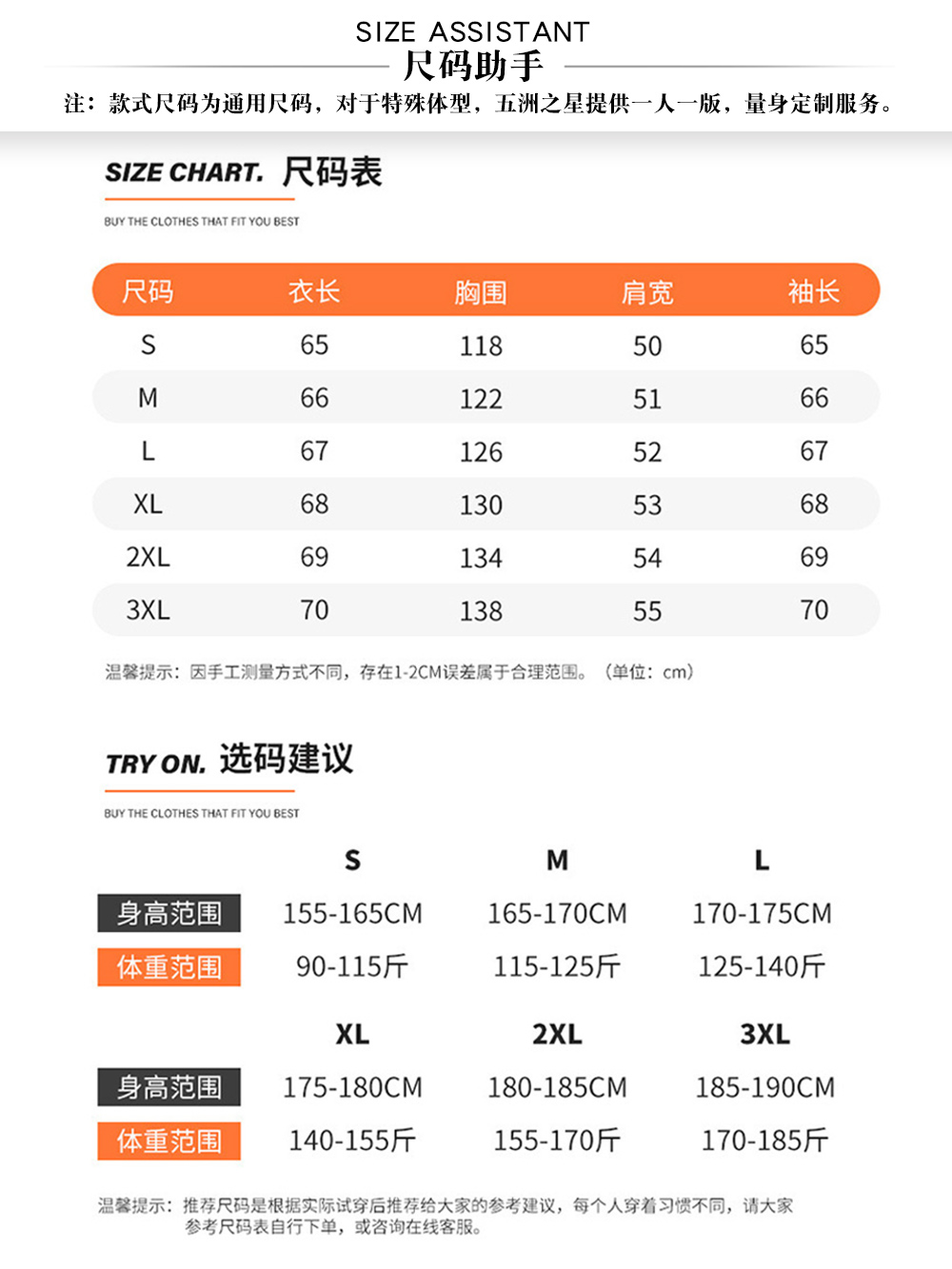 戶外防水加厚羽絨服—尺寸尺碼