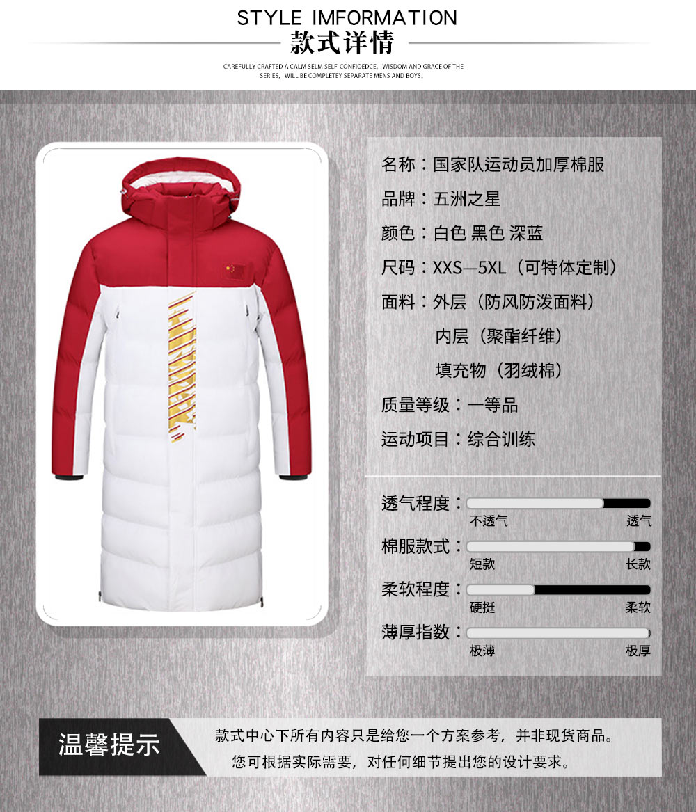 國家隊(duì)運(yùn)動員加厚棉服—款式詳情