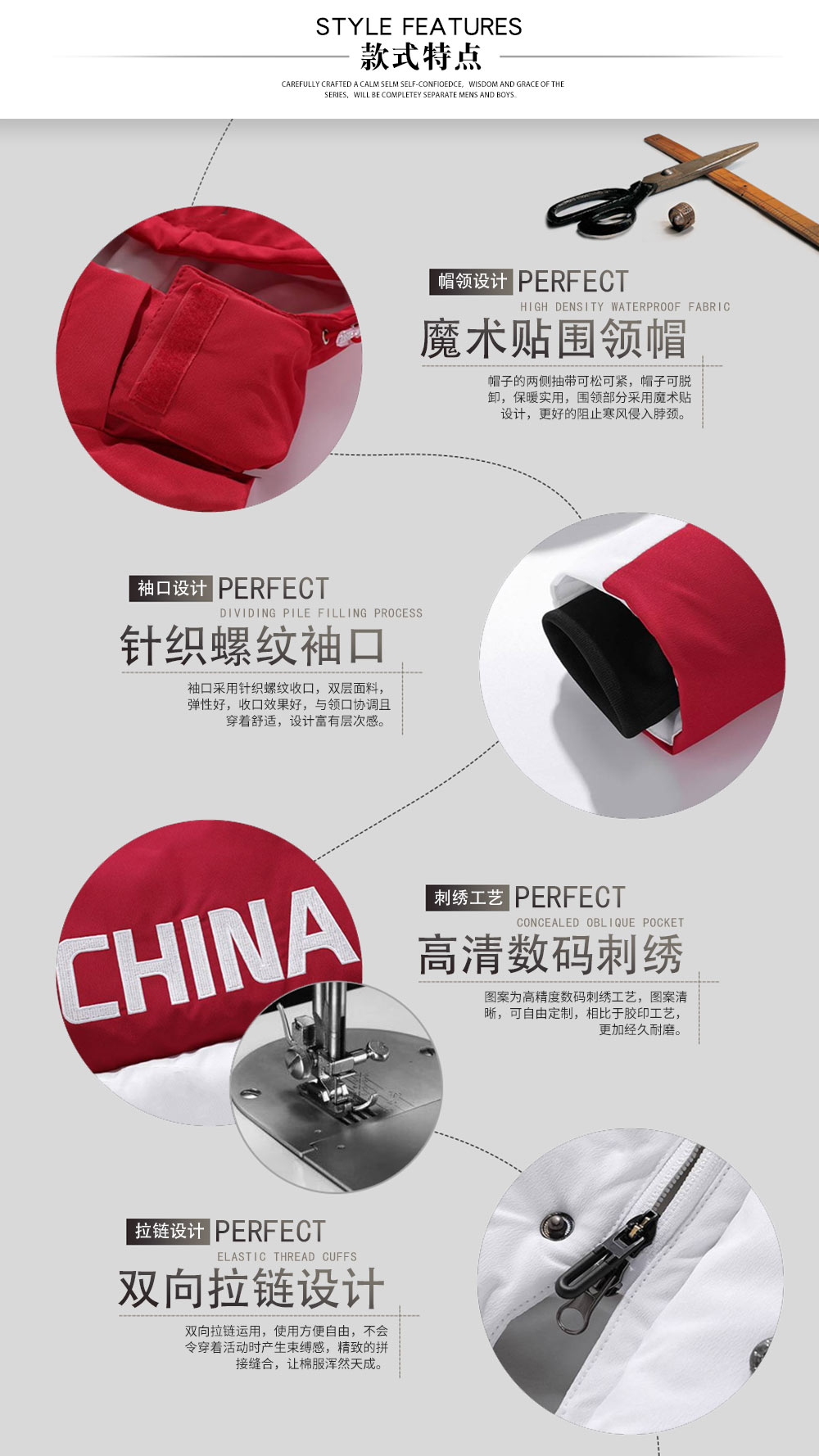 國家隊(duì)運(yùn)動員加厚棉服—款式特點(diǎn)