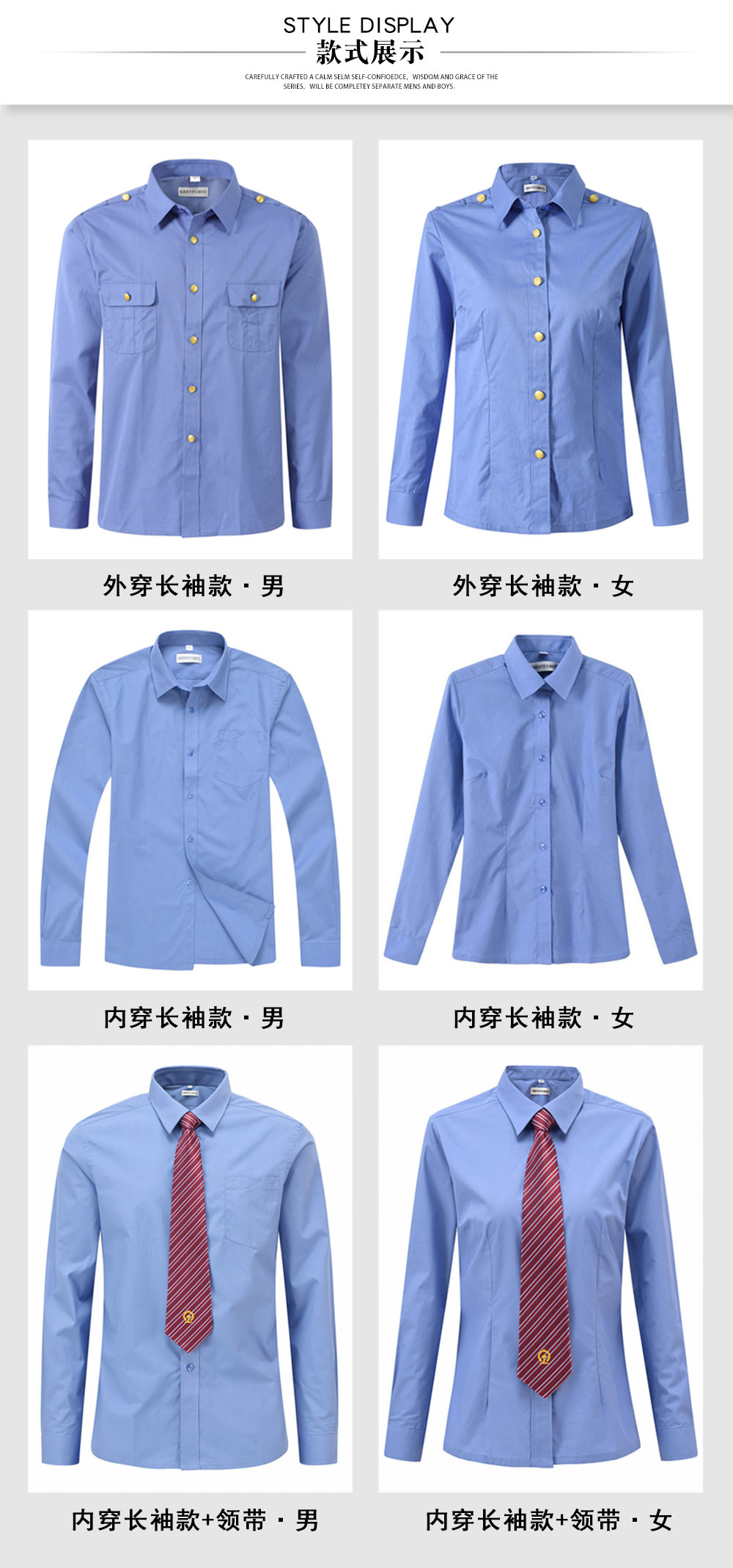 長袖鐵路制服襯衫—款式圖片