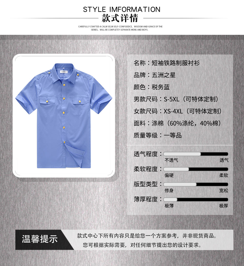 短袖鐵路制服襯衫—款式詳情